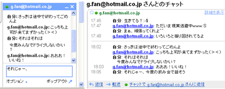 Gmail チャット